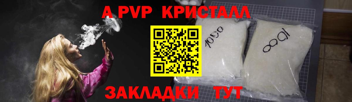 Alpha-PVP Crystall  Вход с VPN  Alpha-PVP мука  Крымск  магазин продажи наркотиков  Alfa_PVP СК КРИС 