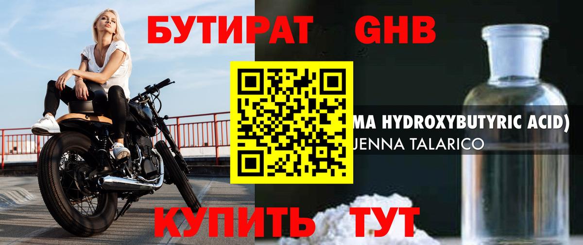 Бутират BDO  Вход с VPN  Крымск 