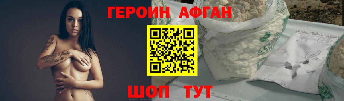 ГЕРОИН хмурый Крымск