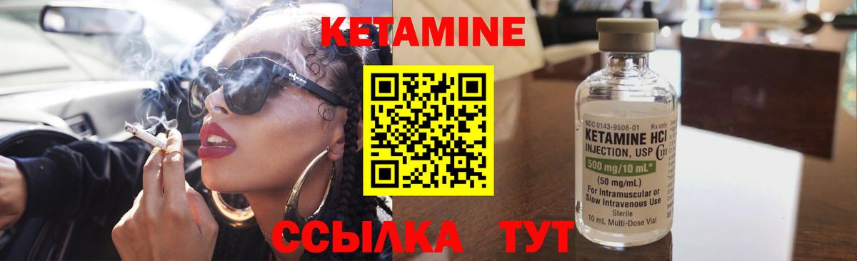 КЕТАМИН VHQ Крымск