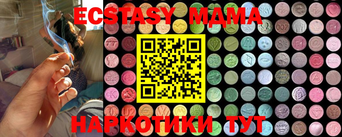 Крымск  MDMA кристаллы  Вход с VPN  MDMA crystal 