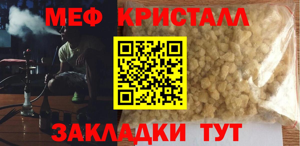МЕФ мяу мяу  МЕФ  Крымск  Вход с VPN  МЕФ  где можно купить   МЕФ мяу мяу 