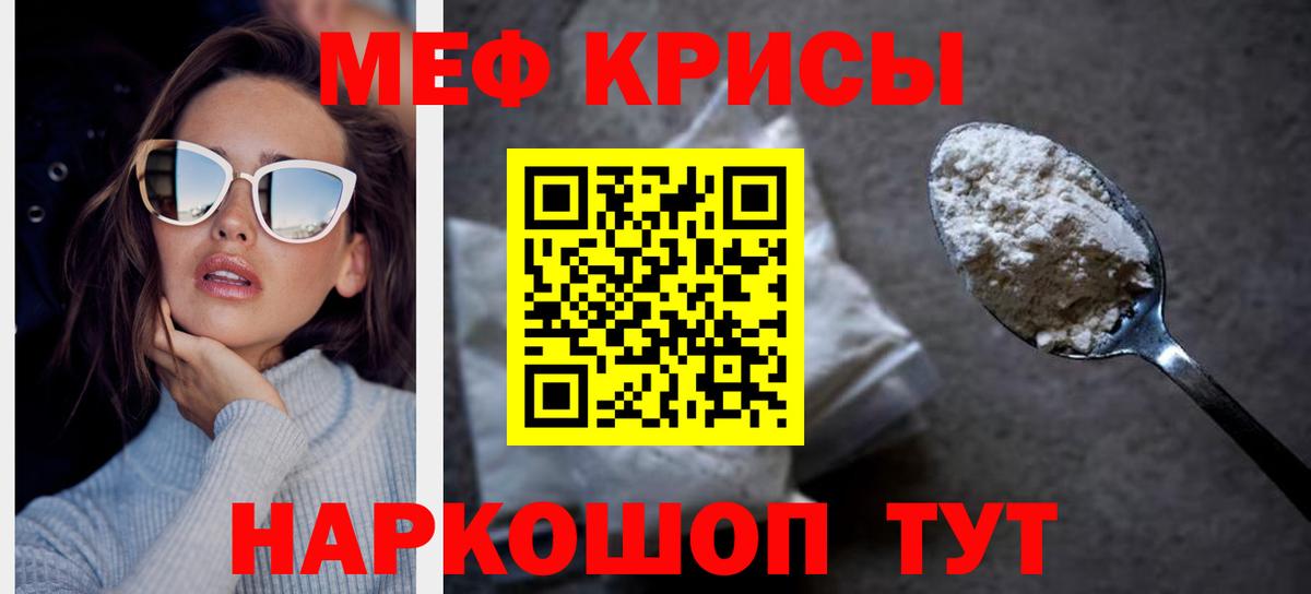 МЕФ  Крымск