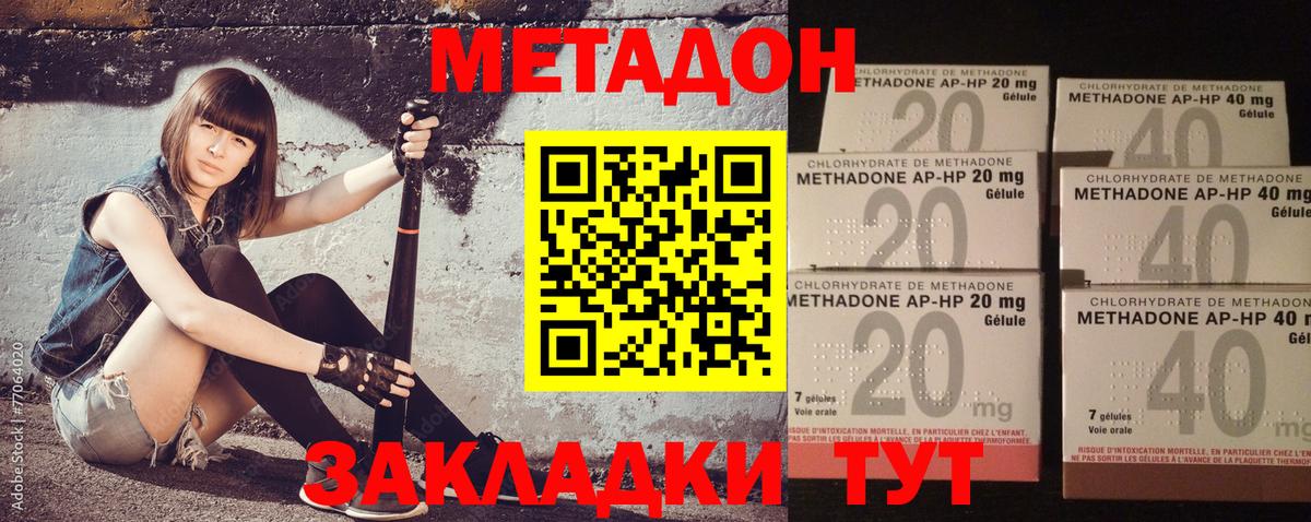 Метадон кристалл  Вход с VPN  Крымск  МЕТАДОН кристалл 
