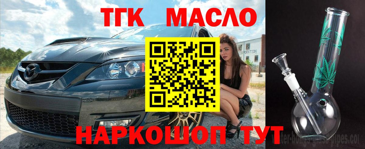 ТГК концентрат  Вход с VPN  Крымск 